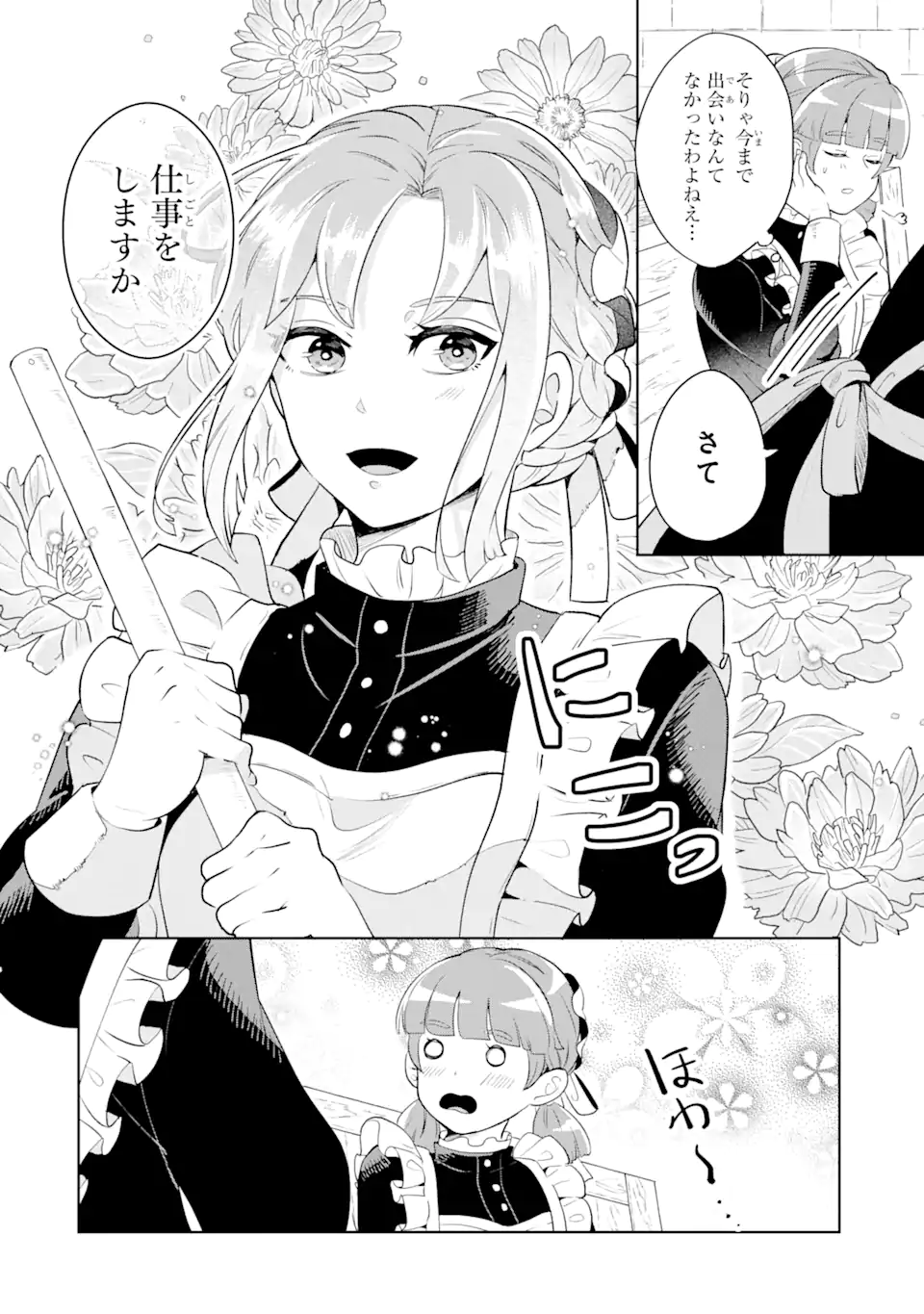 シャーロット〜とある侍女の城仕え物語〜 第1.1話 - Page 8