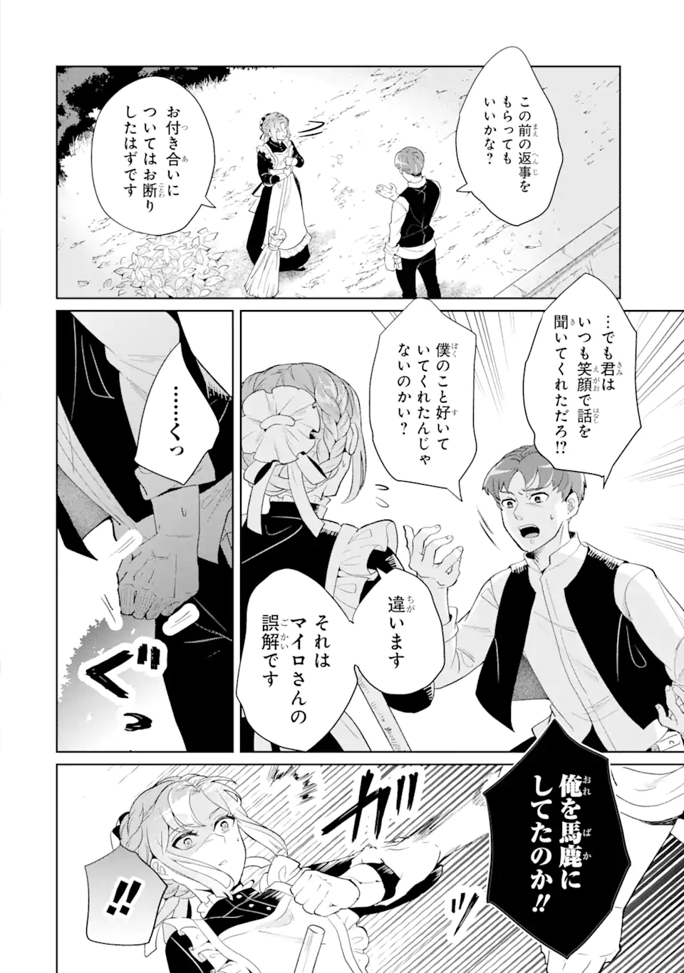 シャーロット〜とある侍女の城仕え物語〜 第1.1話 - Page 10
