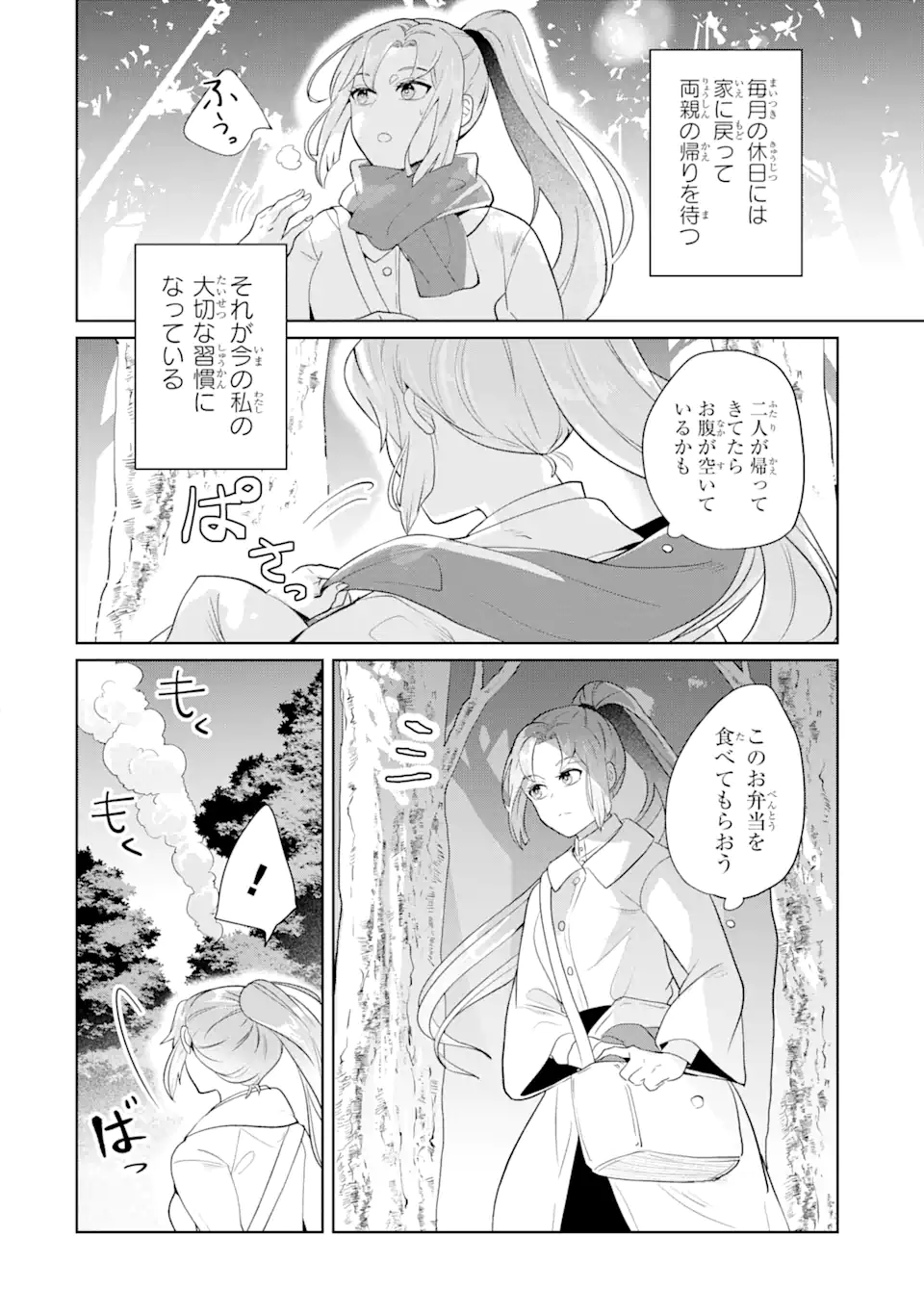 シャーロット〜とある侍女の城仕え物語〜 第1.2話 - Page 9