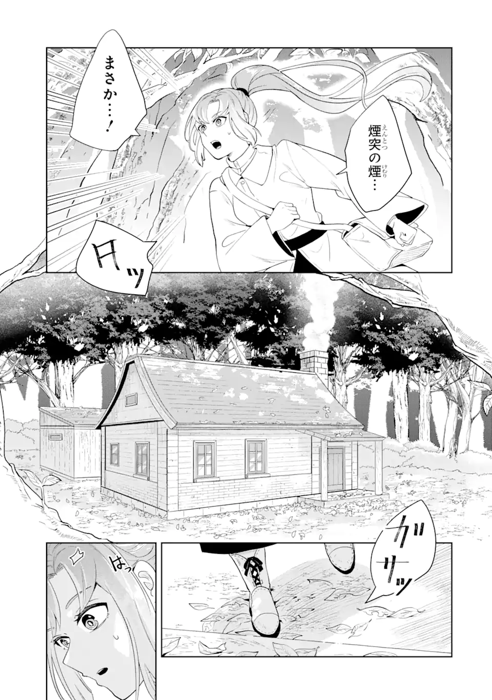 シャーロット〜とある侍女の城仕え物語〜 第1.2話 - Page 10