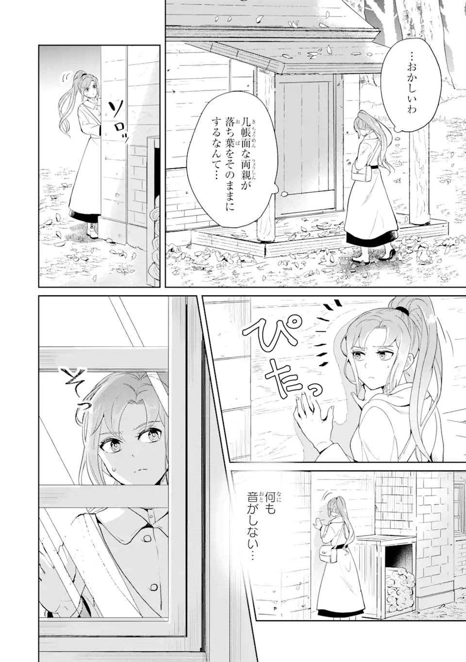 シャーロット〜とある侍女の城仕え物語〜 第1.2話 - Page 11