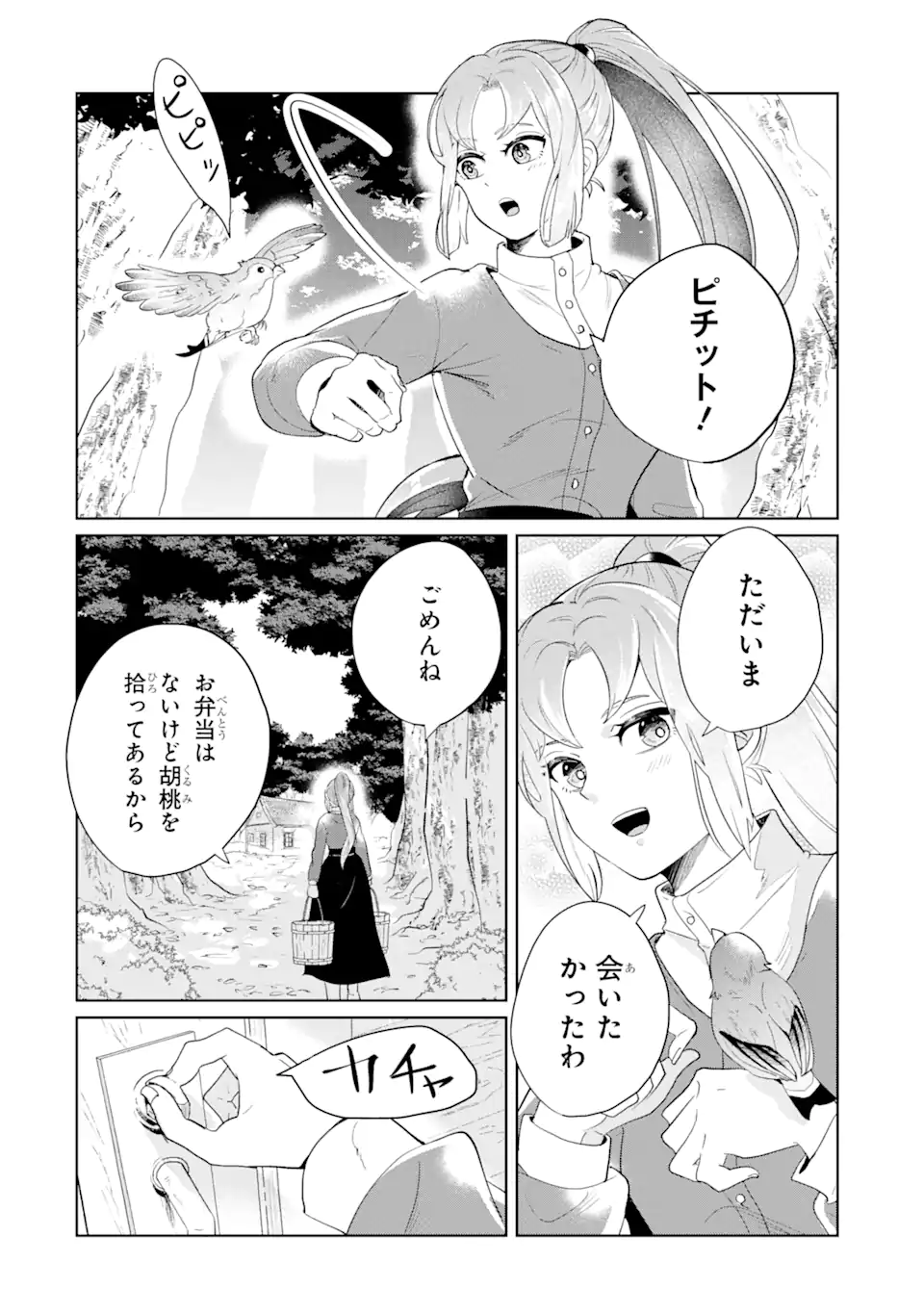 シャーロット〜とある侍女の城仕え物語〜 第1.3話 - Page 1