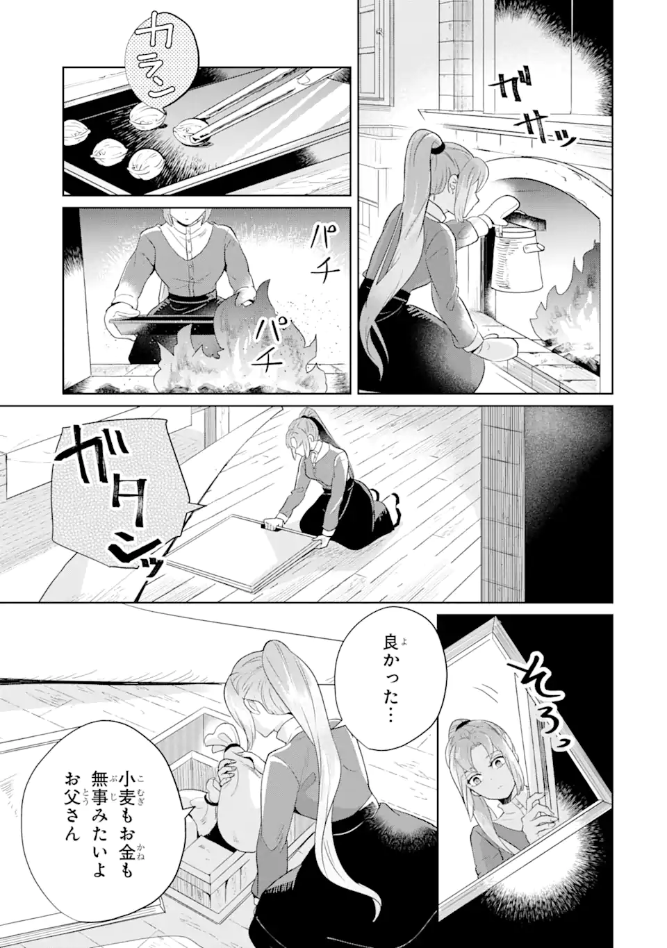 シャーロット〜とある侍女の城仕え物語〜 第1.3話 - Page 2