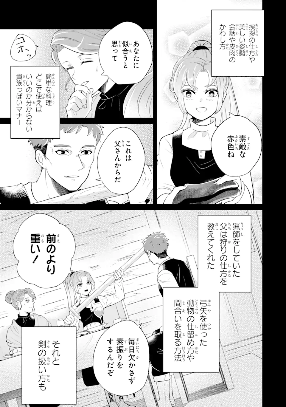 シャーロット〜とある侍女の城仕え物語〜 第1.3話 - Page 6