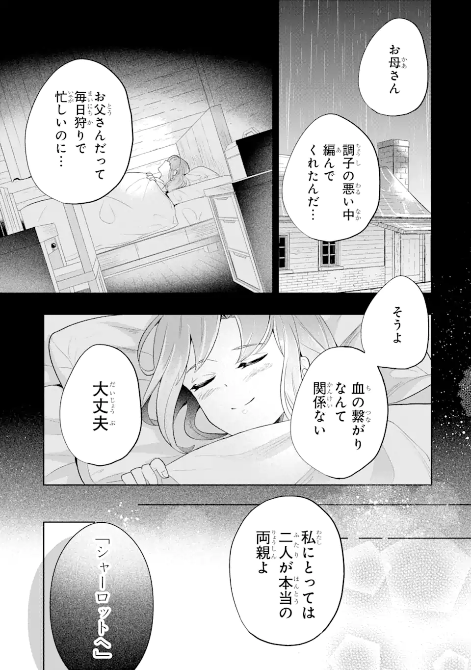 シャーロット〜とある侍女の城仕え物語〜 第1.3話 - Page 8