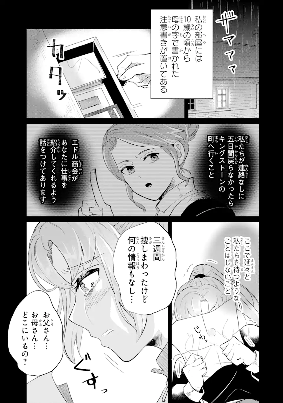 シャーロット〜とある侍女の城仕え物語〜 第1.3話 - Page 10
