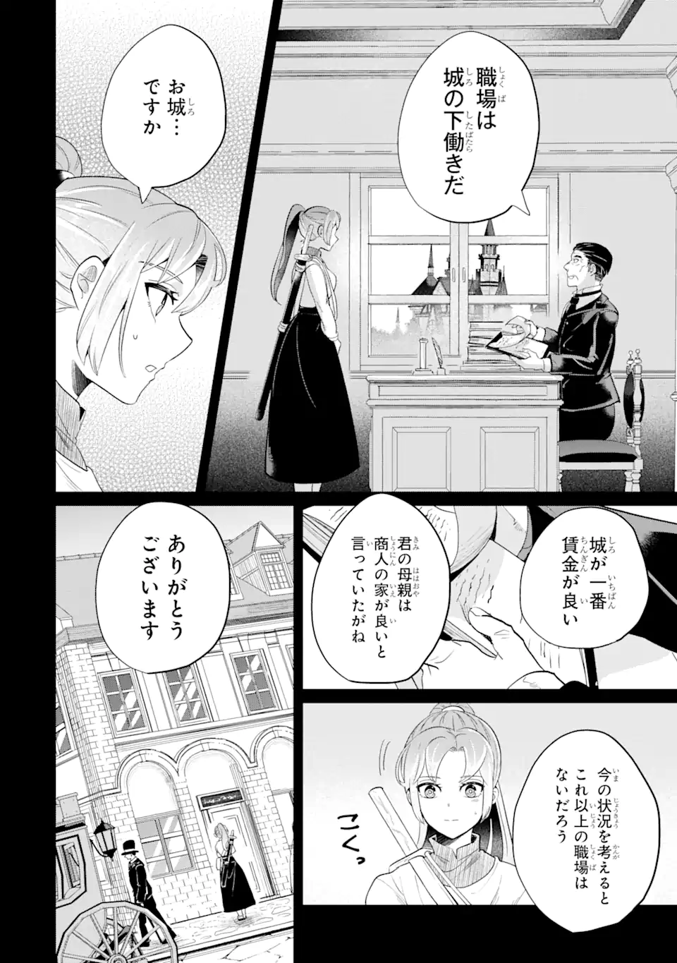 シャーロット〜とある侍女の城仕え物語〜 第1.3話 - Page 13