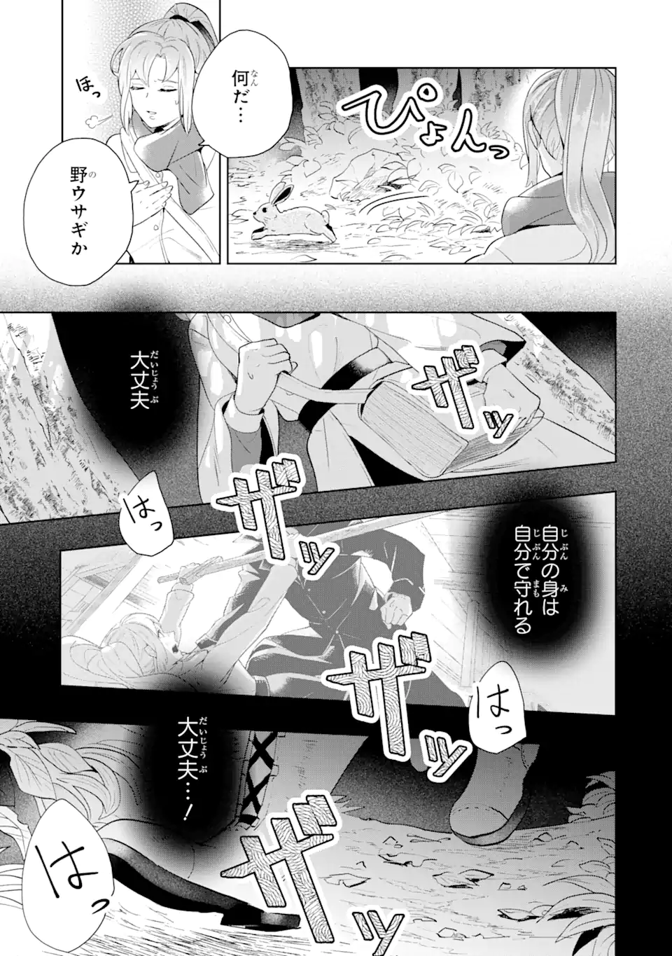 シャーロット〜とある侍女の城仕え物語〜 第1.4話 - Page 4