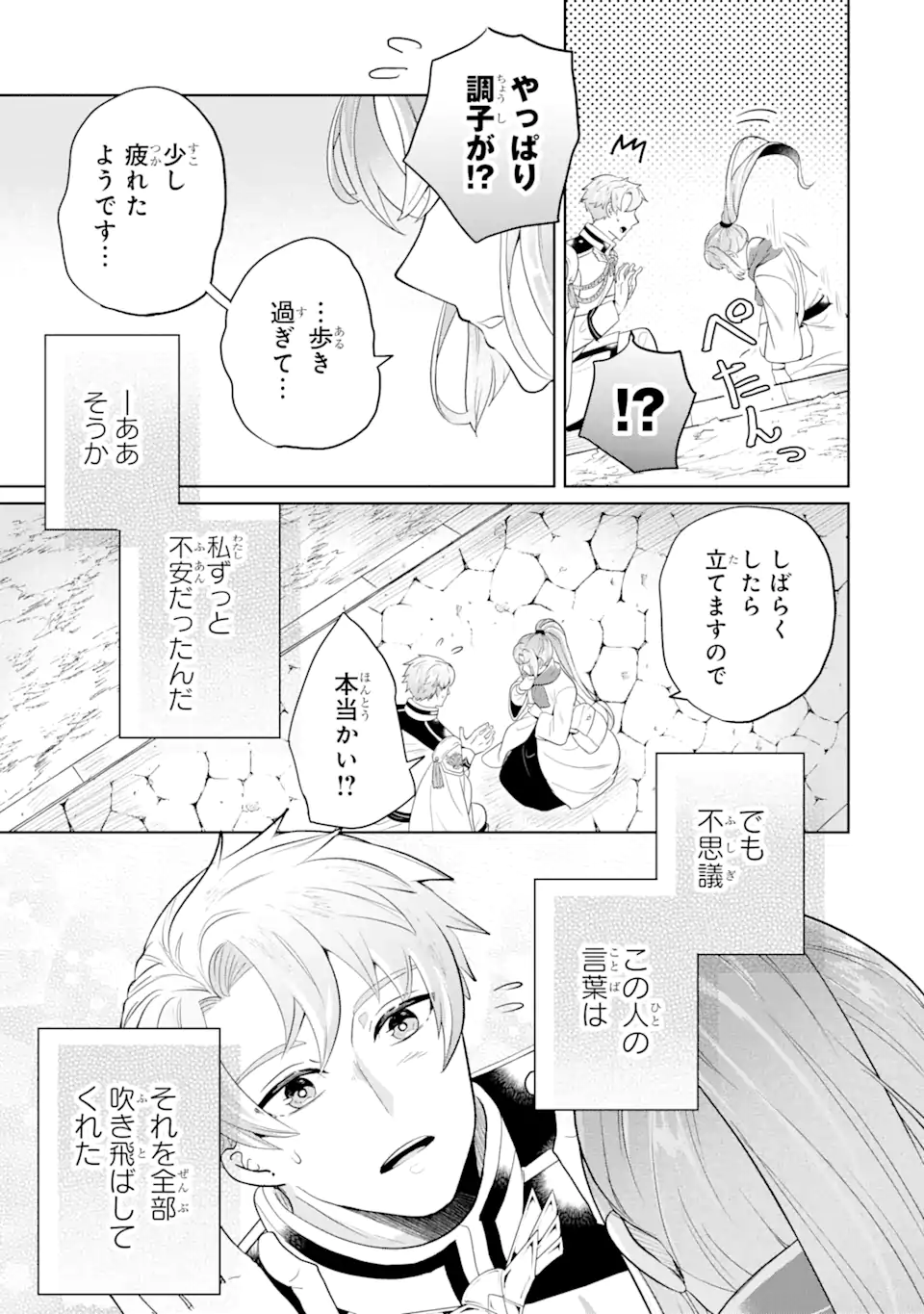 シャーロット〜とある侍女の城仕え物語〜 第1.4話 - Page 8