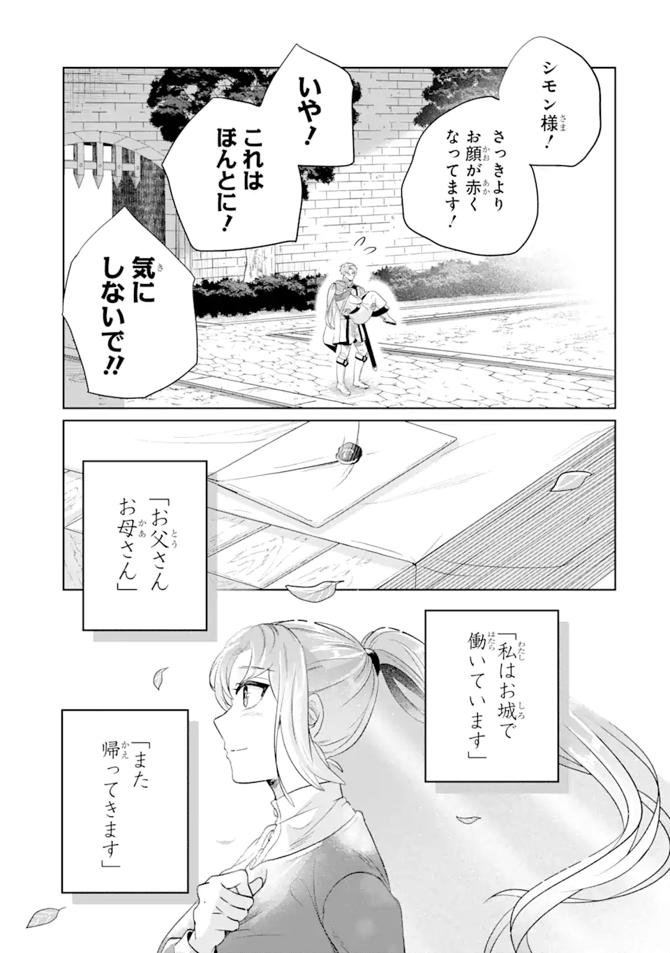 シャーロット〜とある侍女の城仕え物語〜 第1.4話 - Page 12