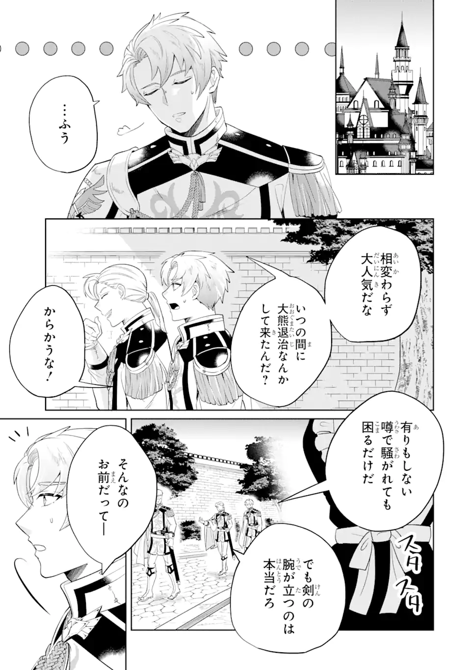 シャーロット〜とある侍女の城仕え物語〜 第2.1話 - Page 7