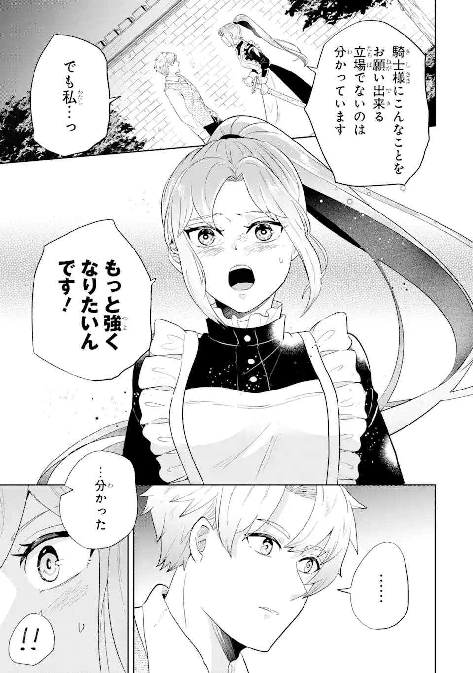 シャーロット〜とある侍女の城仕え物語〜 第2.2話 - Page 3