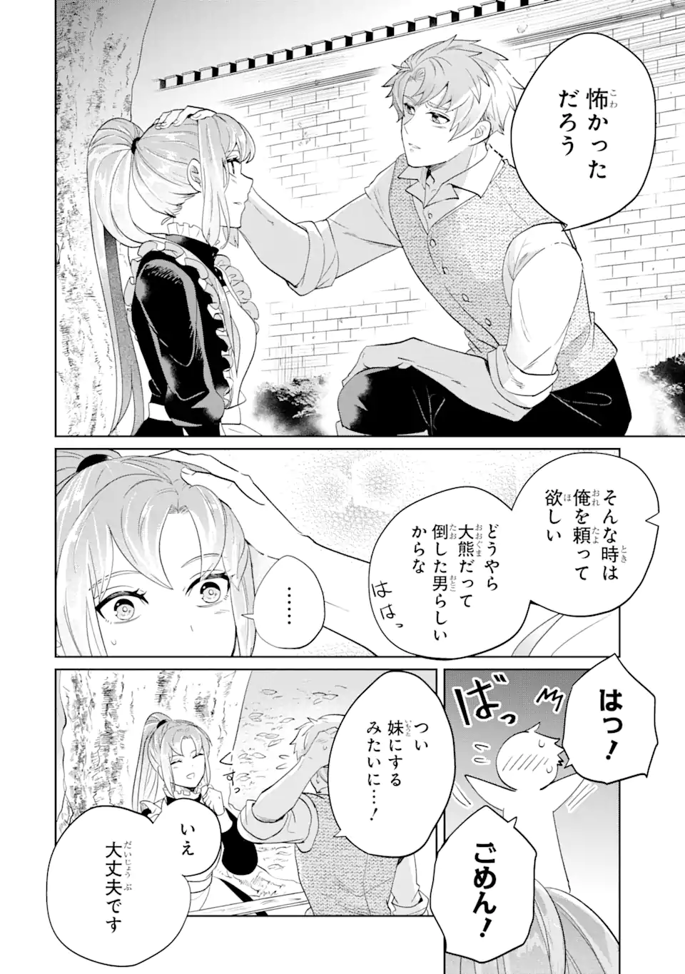 シャーロット〜とある侍女の城仕え物語〜 第2.2話 - Page 10