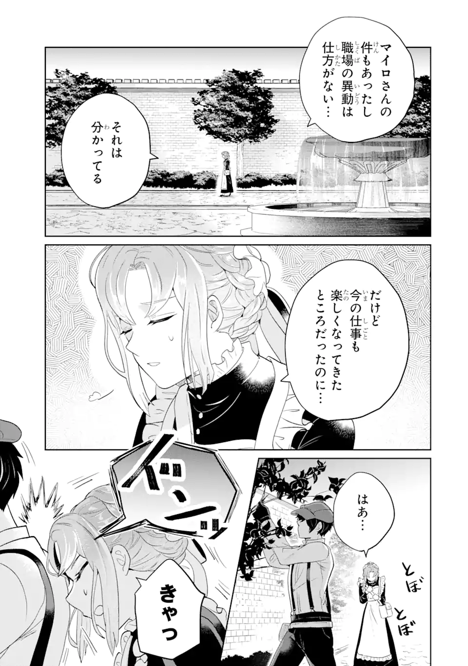 シャーロット〜とある侍女の城仕え物語〜 第2.3話 - Page 3