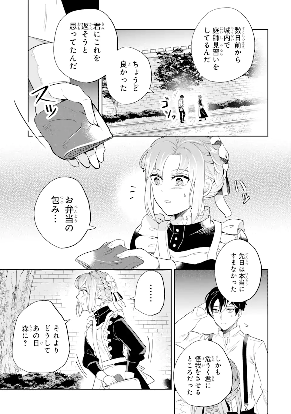 シャーロット〜とある侍女の城仕え物語〜 第2.3話 - Page 5