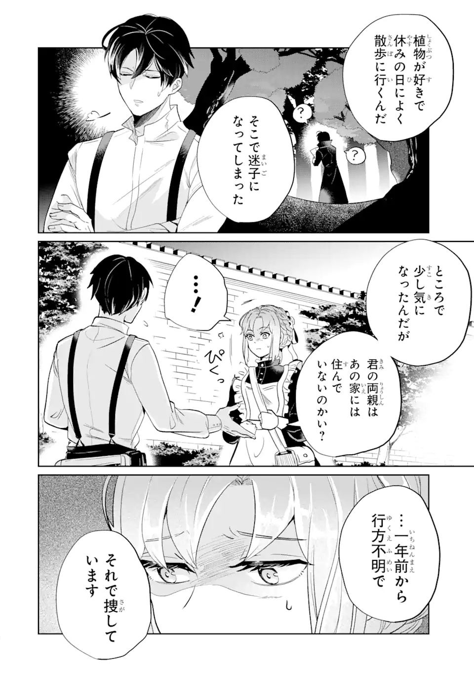 シャーロット〜とある侍女の城仕え物語〜 第2.3話 - Page 6