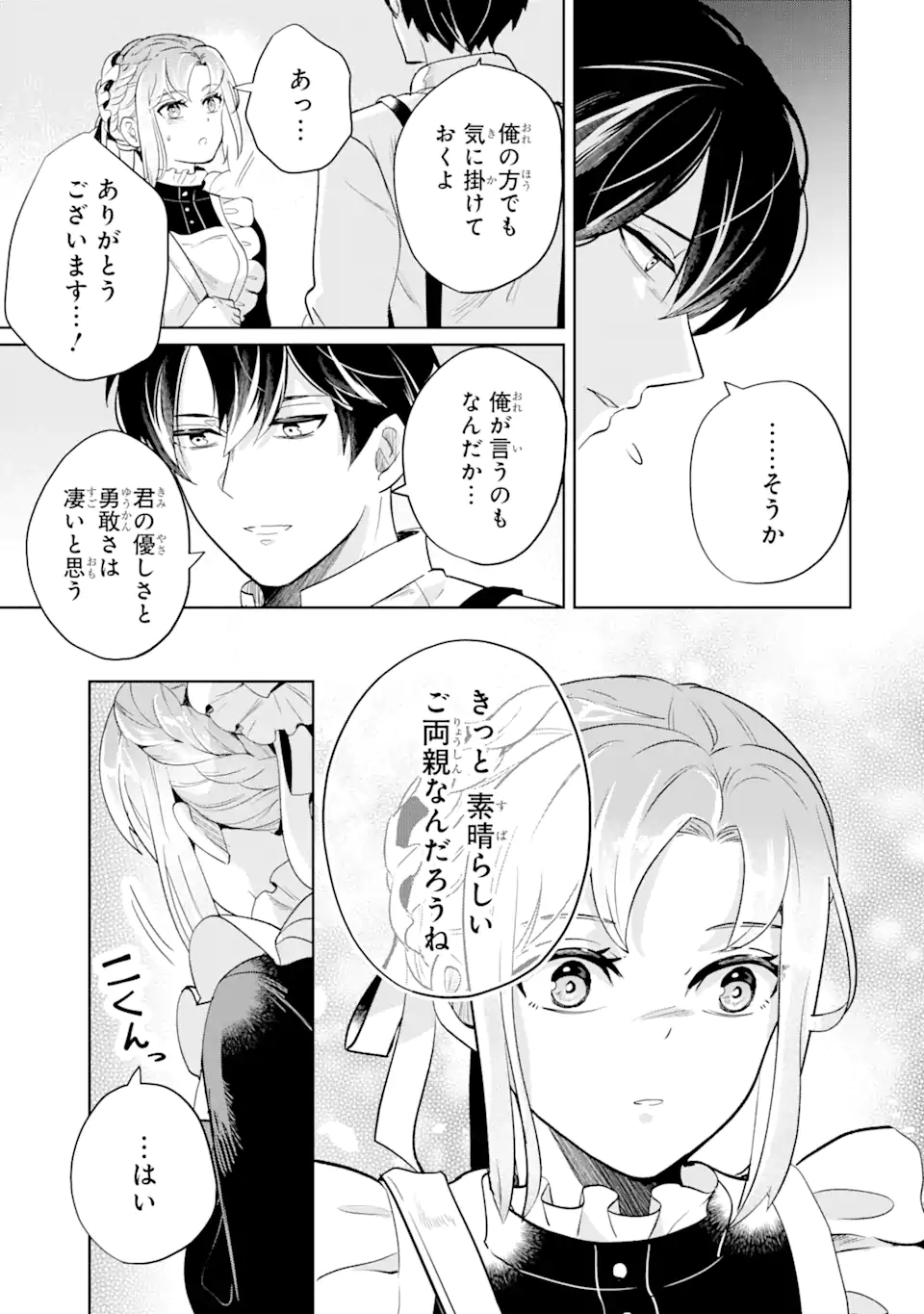 シャーロット〜とある侍女の城仕え物語〜 第2.3話 - Page 7