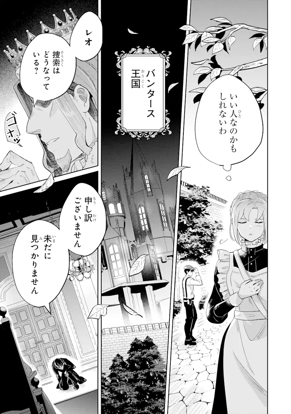 シャーロット〜とある侍女の城仕え物語〜 第2.3話 - Page 9