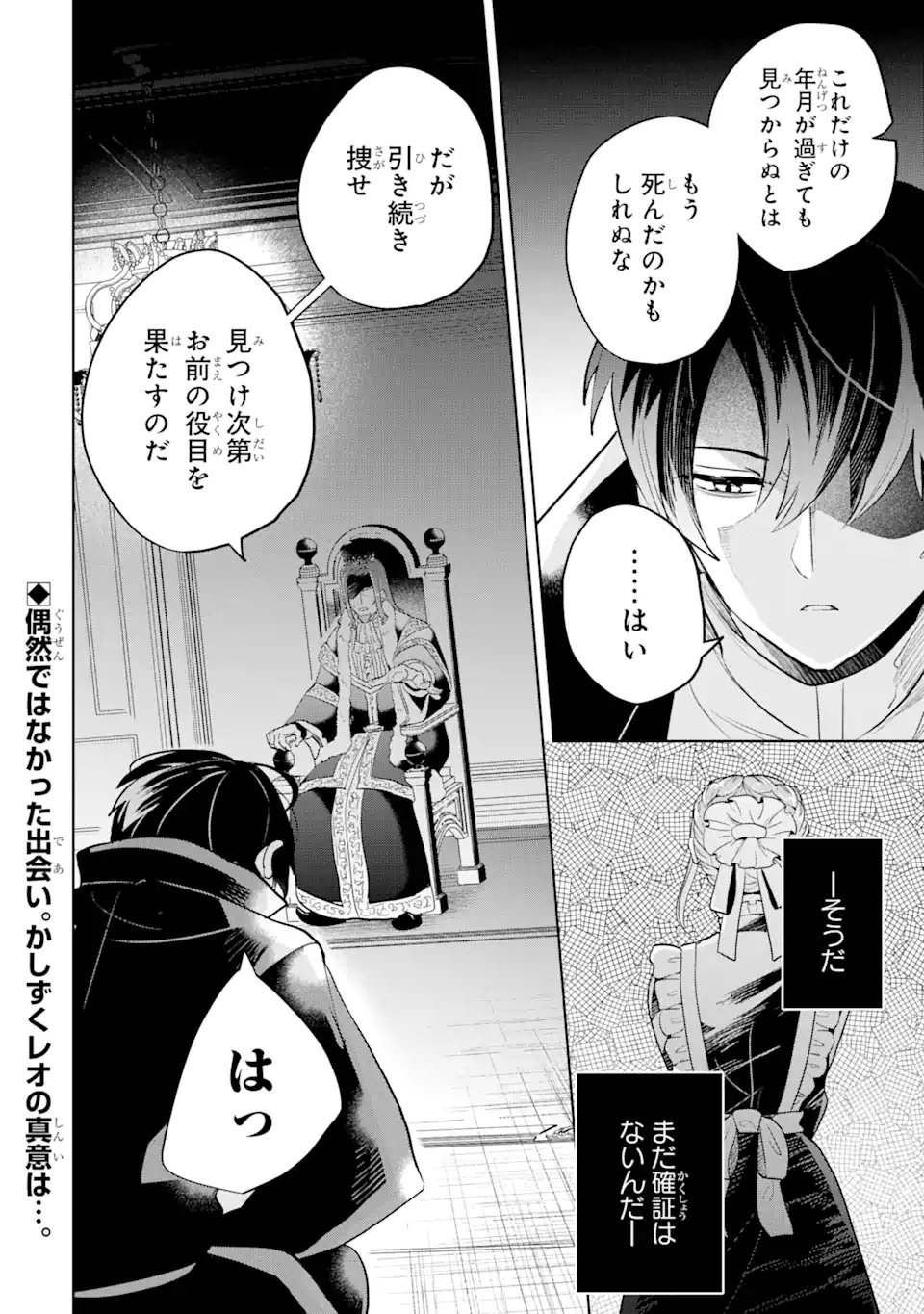 シャーロット〜とある侍女の城仕え物語〜 第2.3話 - Page 10