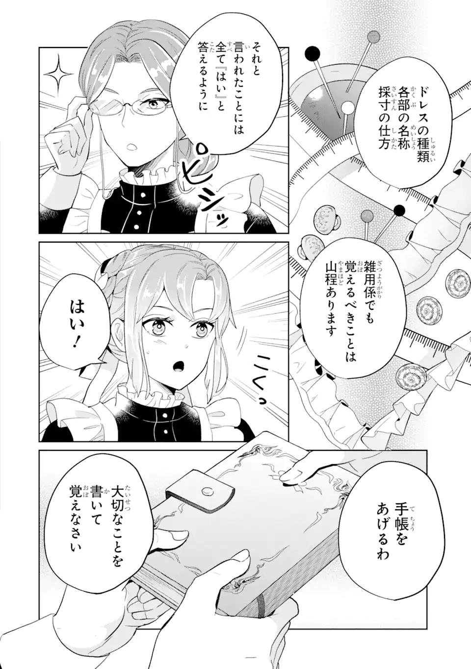 シャーロット〜とある侍女の城仕え物語〜 第3.1話 - Page 4