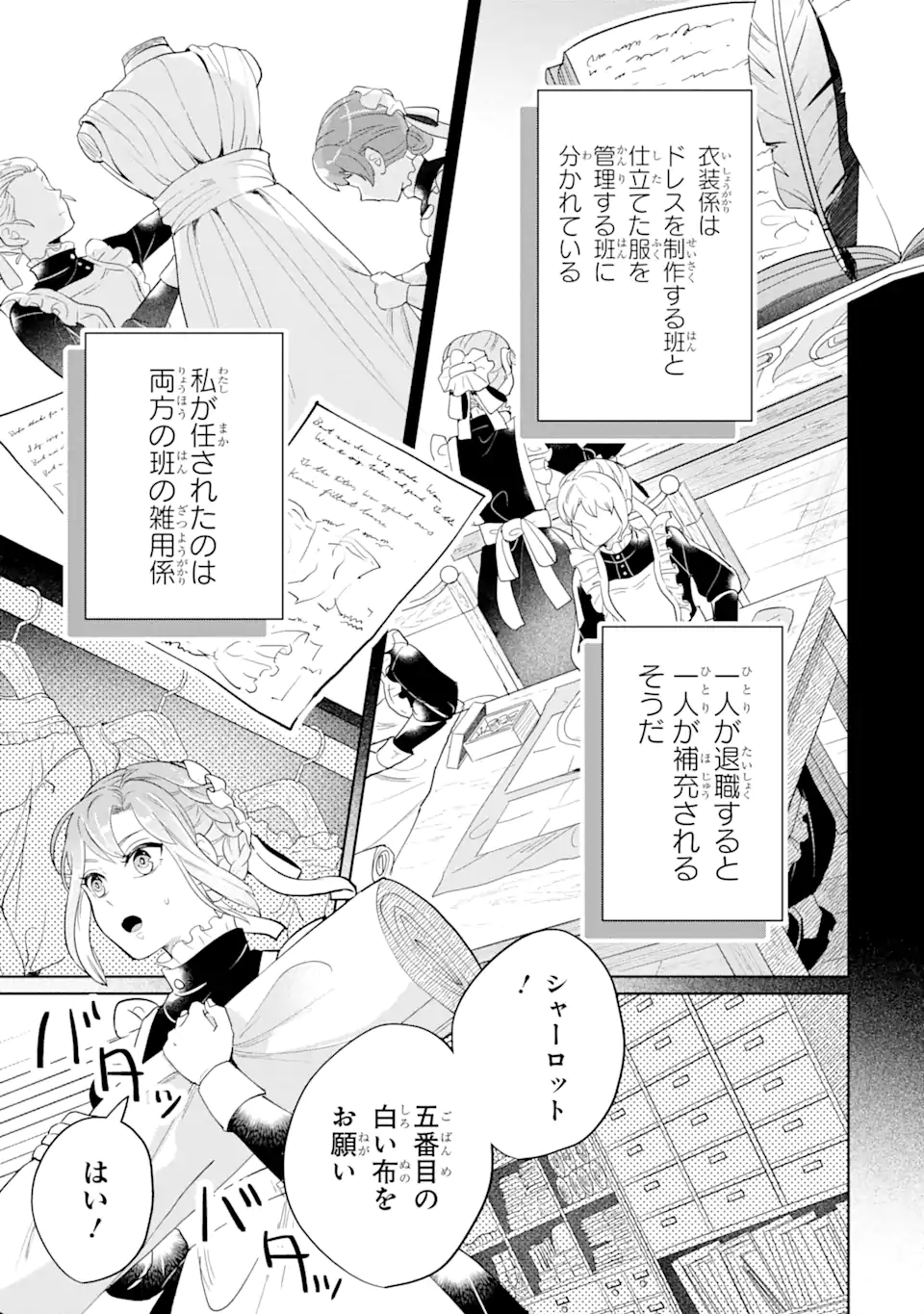 シャーロット〜とある侍女の城仕え物語〜 第3.1話 - Page 5