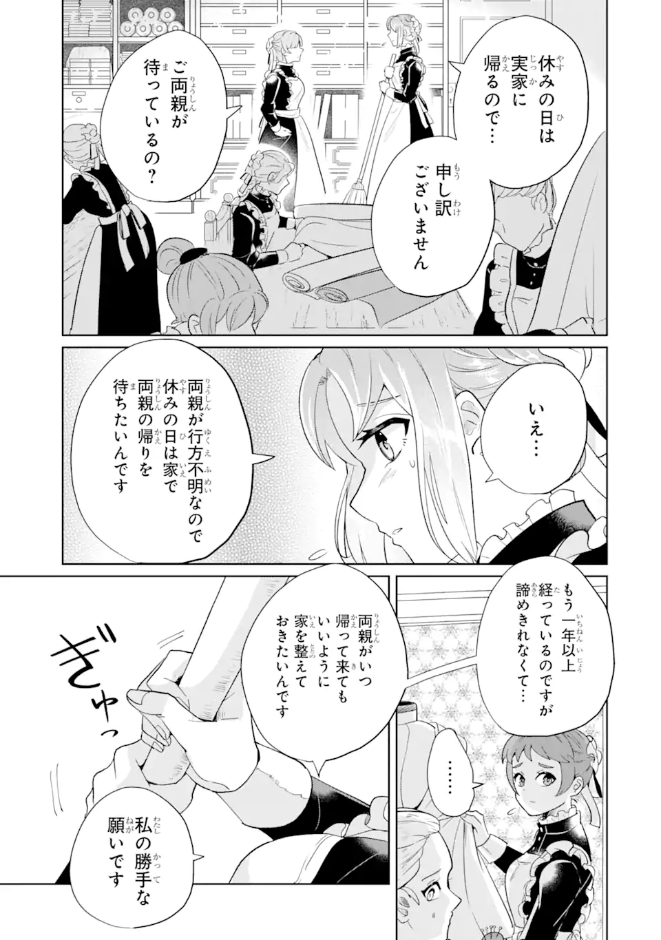 シャーロット〜とある侍女の城仕え物語〜 第3.1話 - Page 9