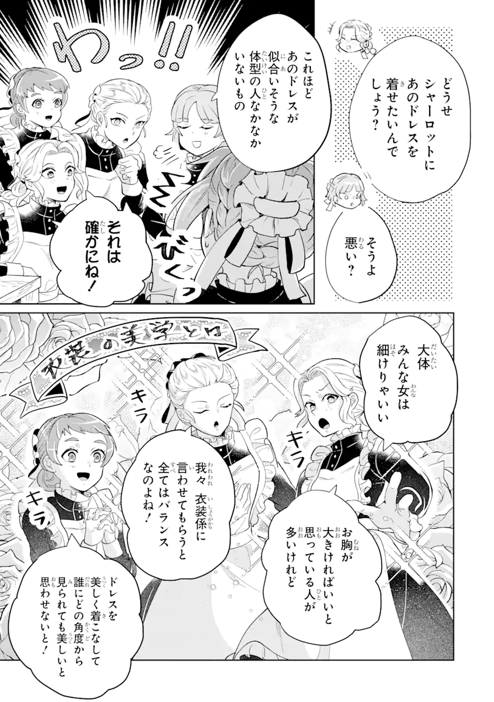 シャーロット〜とある侍女の城仕え物語〜 第3.2話 - Page 1