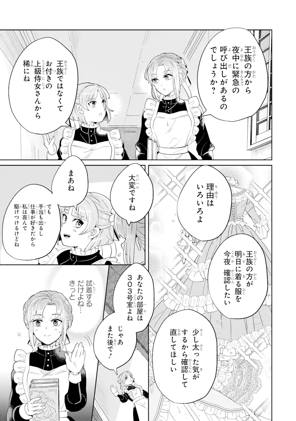 シャーロット〜とある侍女の城仕え物語〜 第3.2話 - Page 3