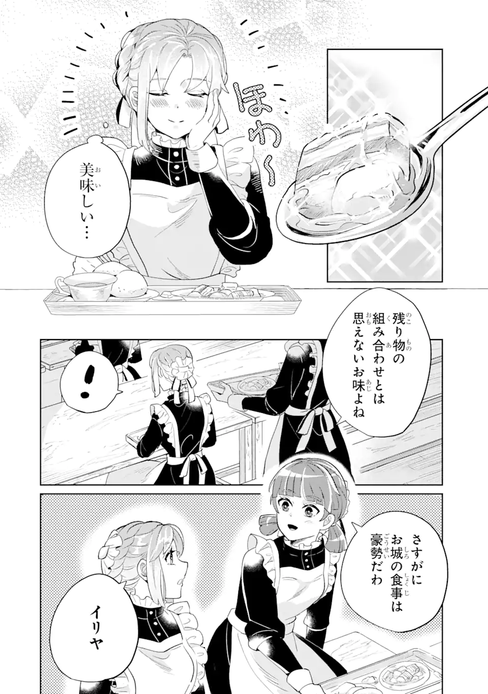 シャーロット〜とある侍女の城仕え物語〜 第3.2話 - Page 6