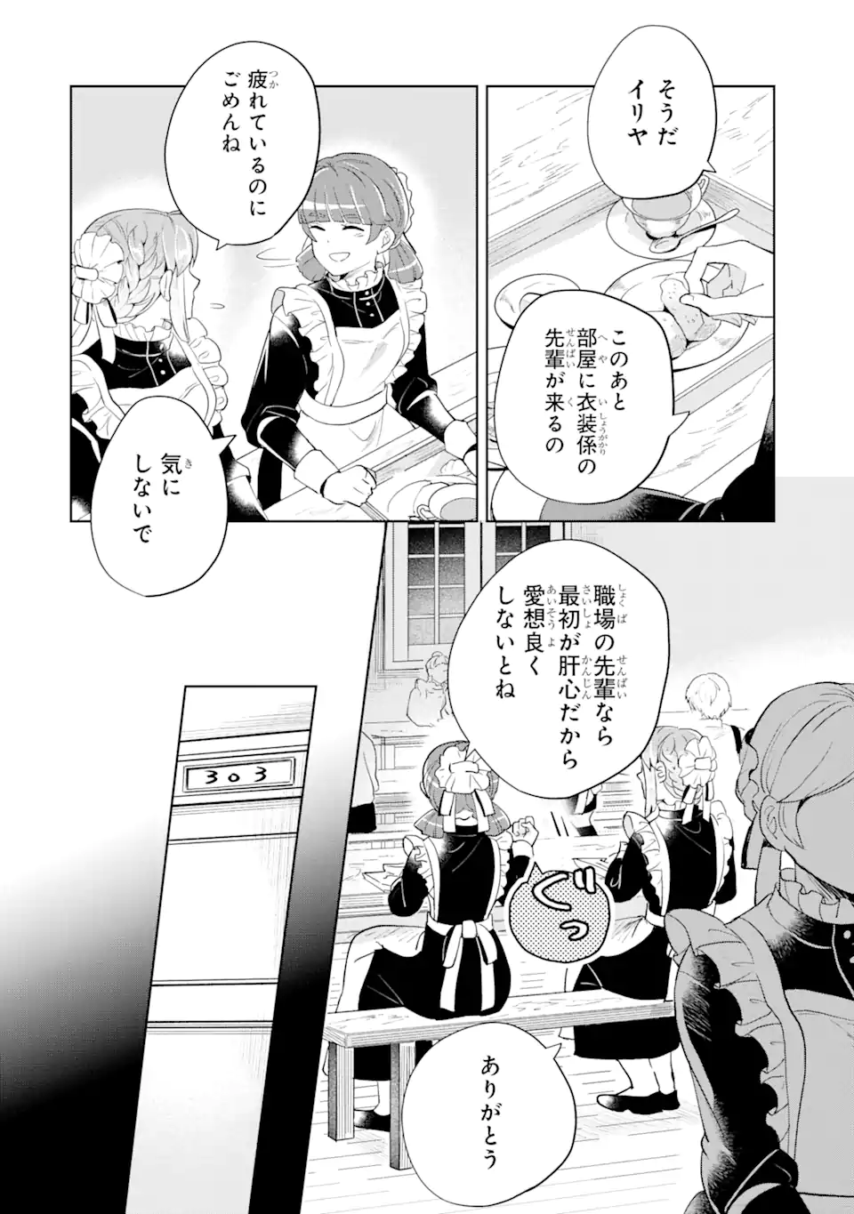 シャーロット〜とある侍女の城仕え物語〜 第3.2話 - Page 8