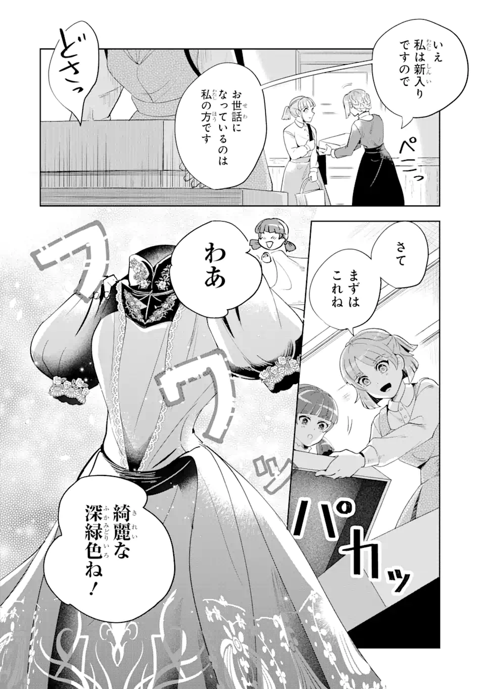 シャーロット〜とある侍女の城仕え物語〜 第3.2話 - Page 10