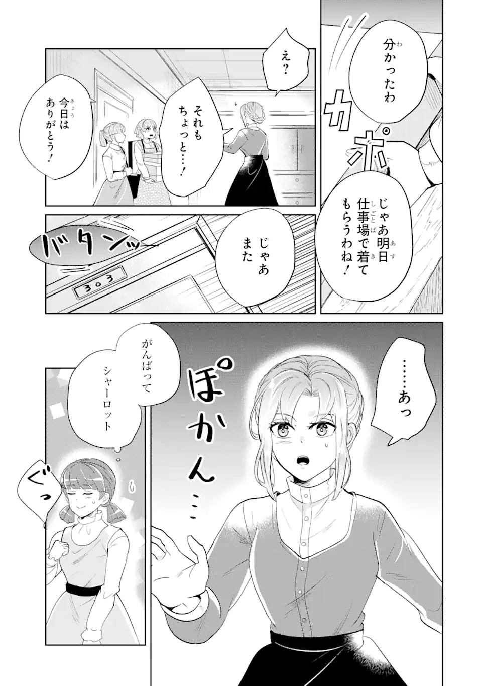 シャーロット〜とある侍女の城仕え物語〜 第3.3話 - Page 5