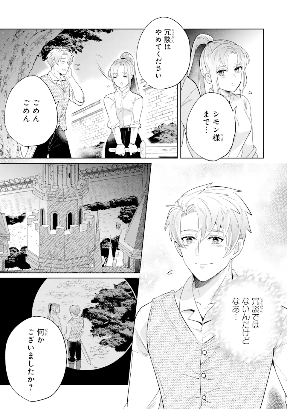 シャーロット〜とある侍女の城仕え物語〜 第3.3話 - Page 9