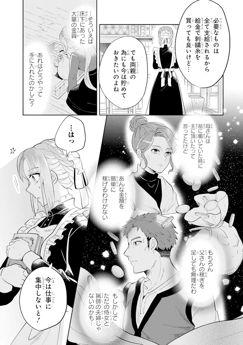 シャーロット〜とある侍女の城仕え物語〜 第4.1話 - Page 3