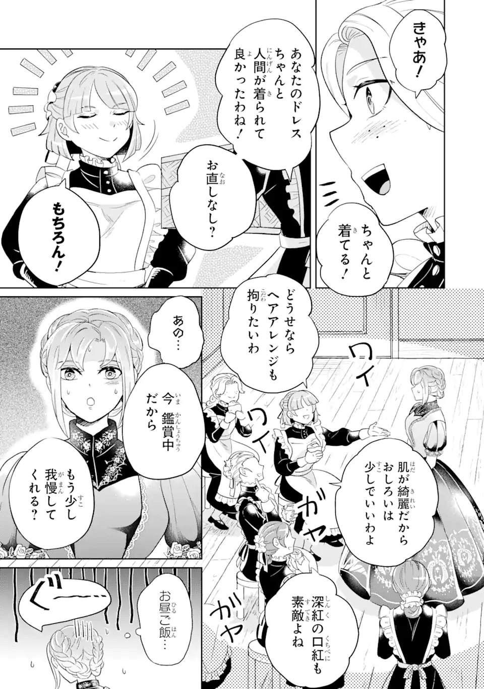 シャーロット〜とある侍女の城仕え物語〜 第4.1話 - Page 7