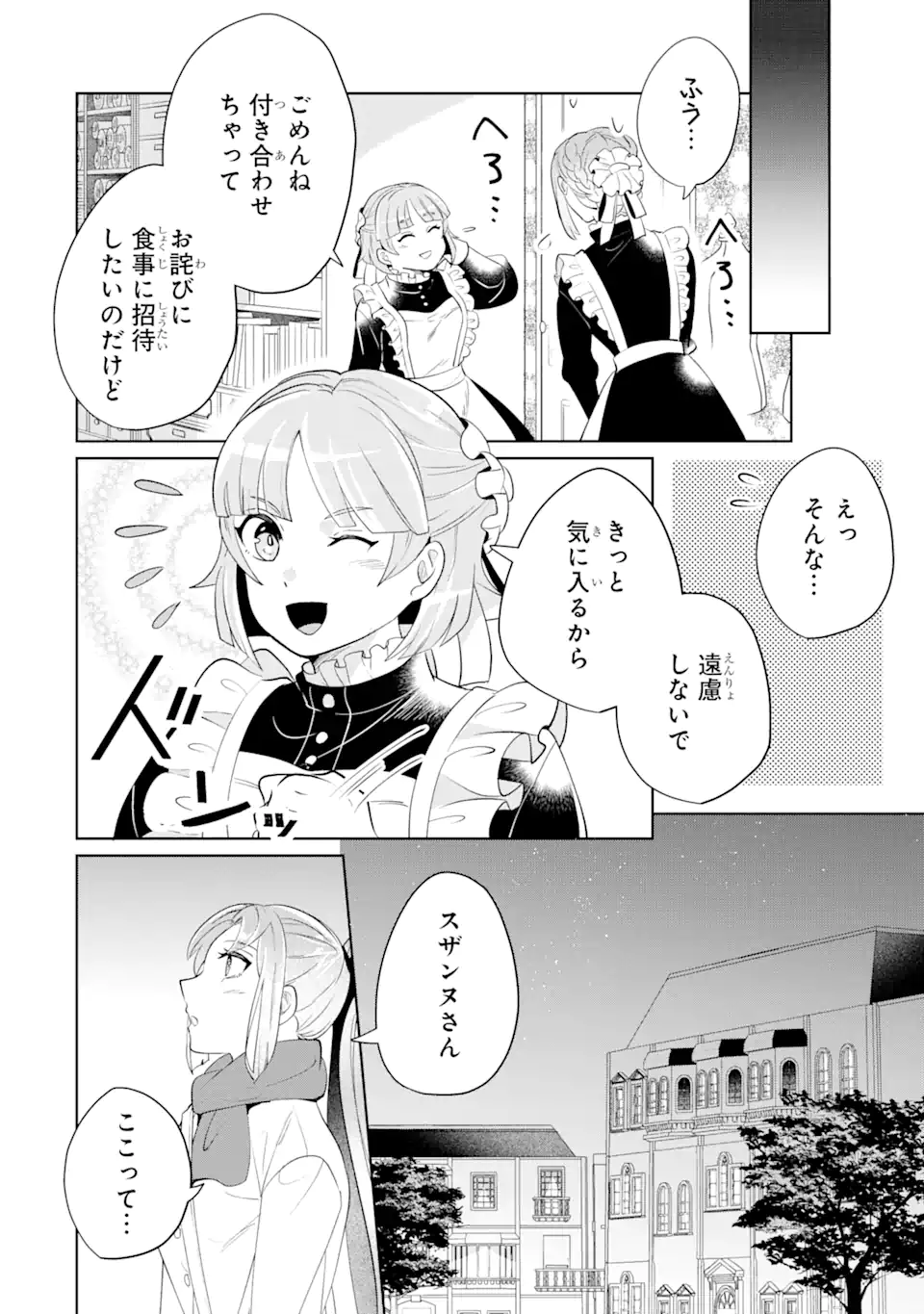 シャーロット〜とある侍女の城仕え物語〜 第4.1話 - Page 8