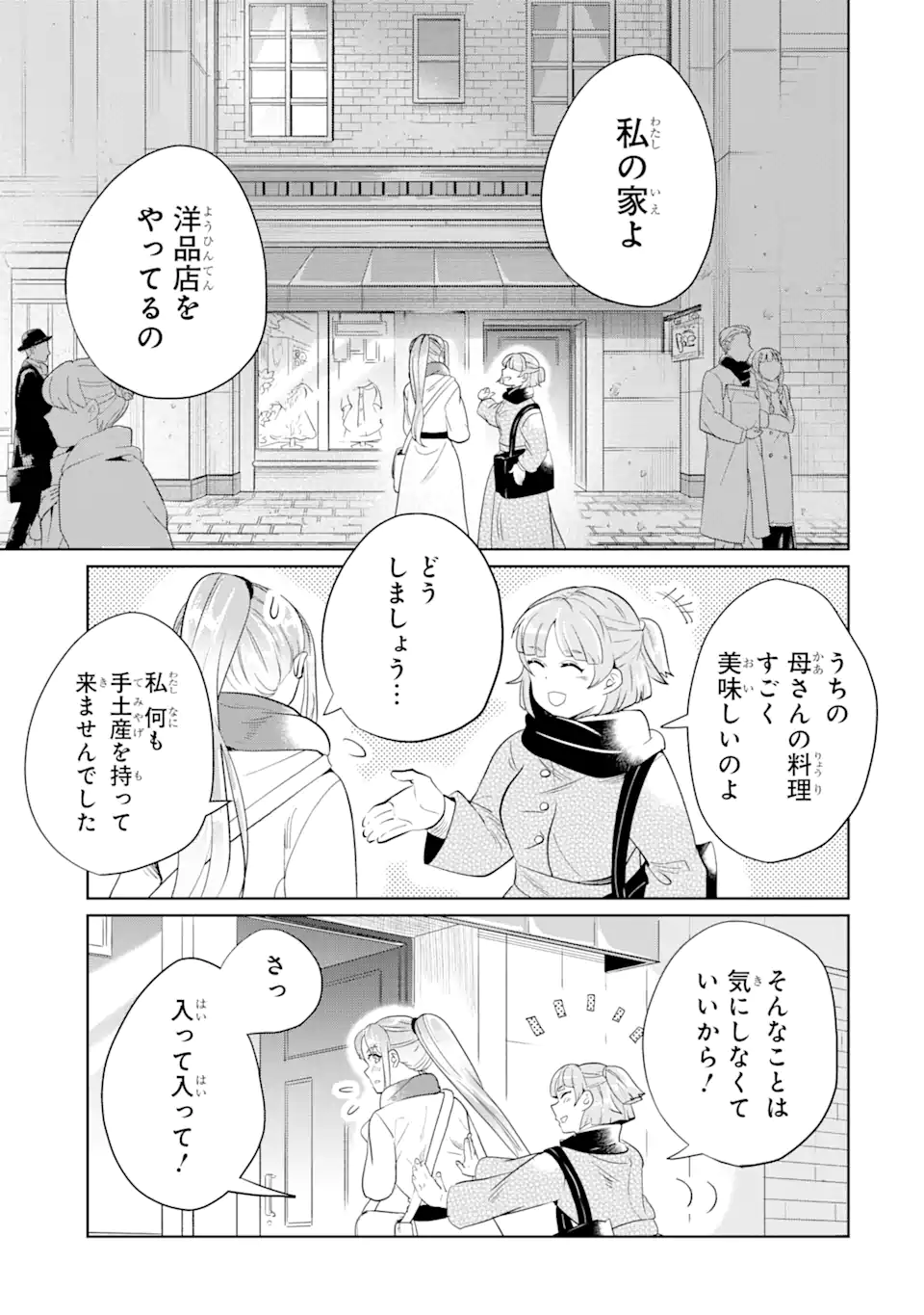 シャーロット〜とある侍女の城仕え物語〜 第4.1話 - Page 9