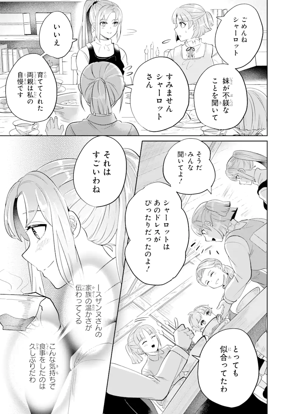 シャーロット〜とある侍女の城仕え物語〜 第4.2話 - Page 3