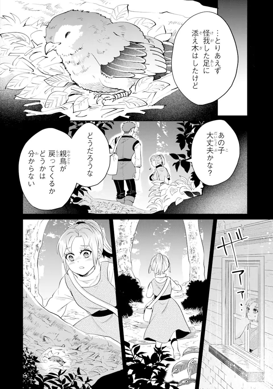 シャーロット〜とある侍女の城仕え物語〜 第4.2話 - Page 8
