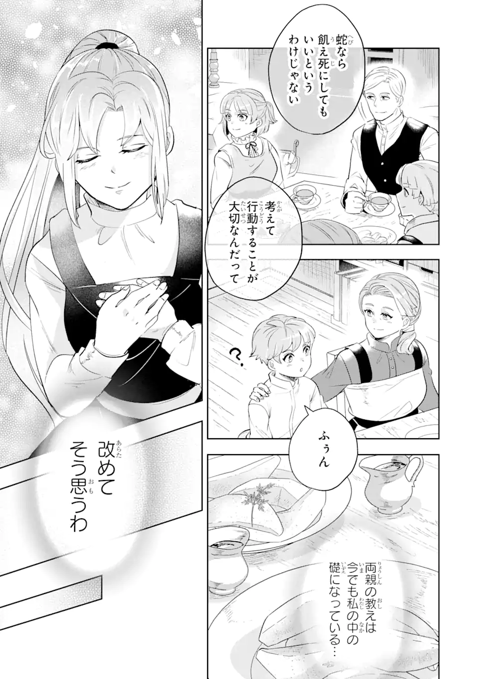 シャーロット〜とある侍女の城仕え物語〜 第4.3話 - Page 1