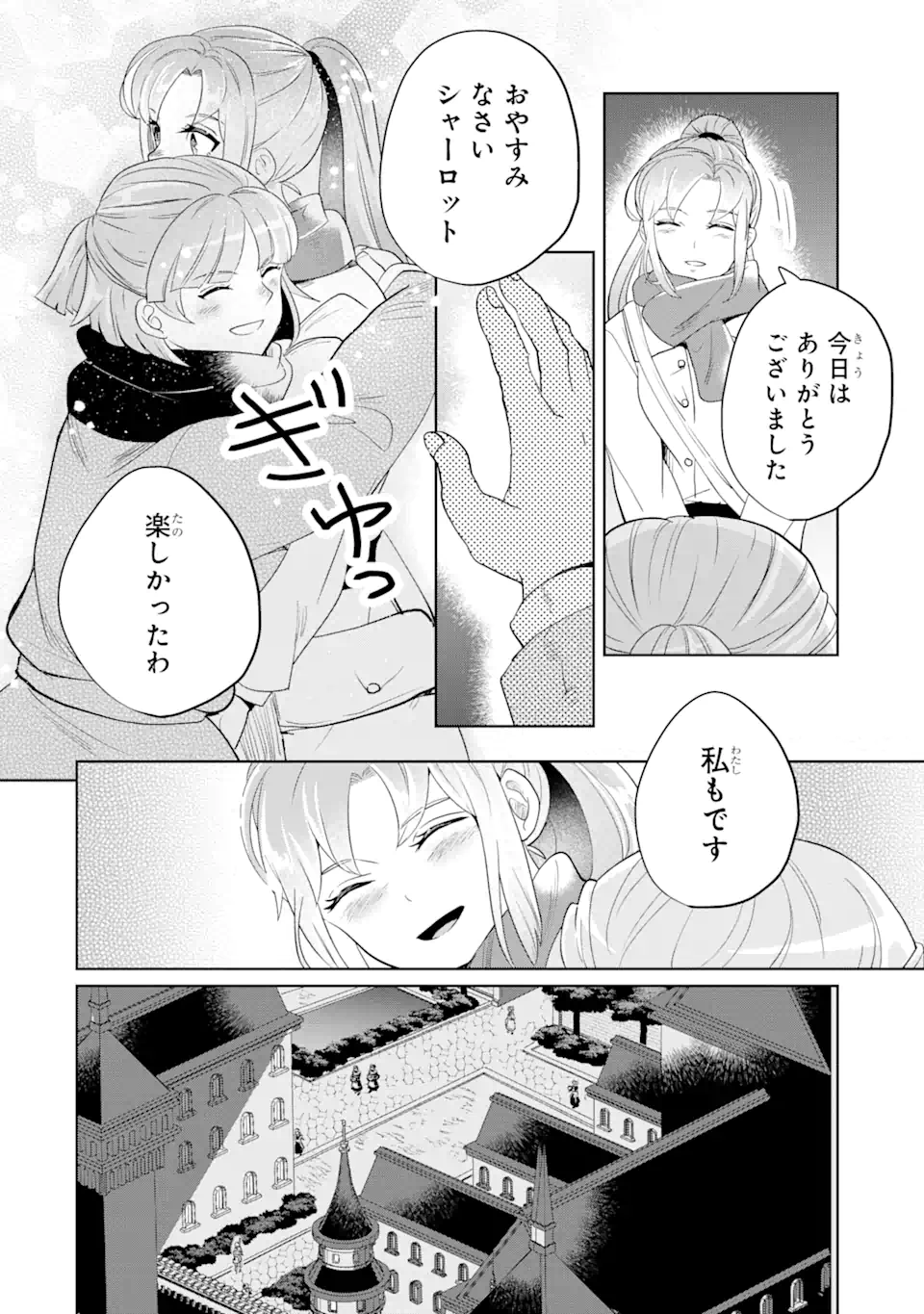 シャーロット〜とある侍女の城仕え物語〜 第4.3話 - Page 4