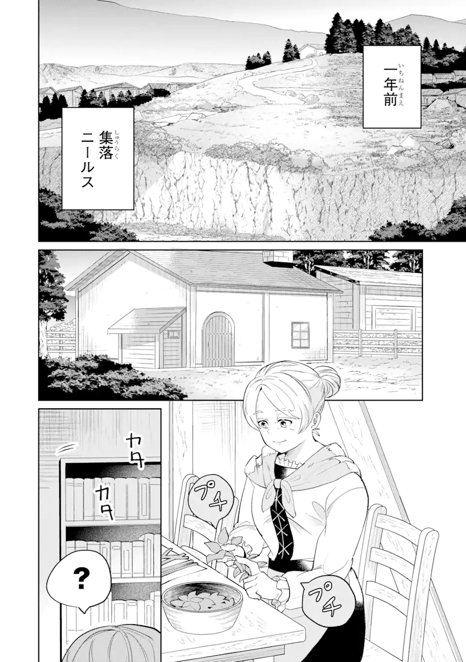 シャーロット〜とある侍女の城仕え物語〜 第4.3話 - Page 6