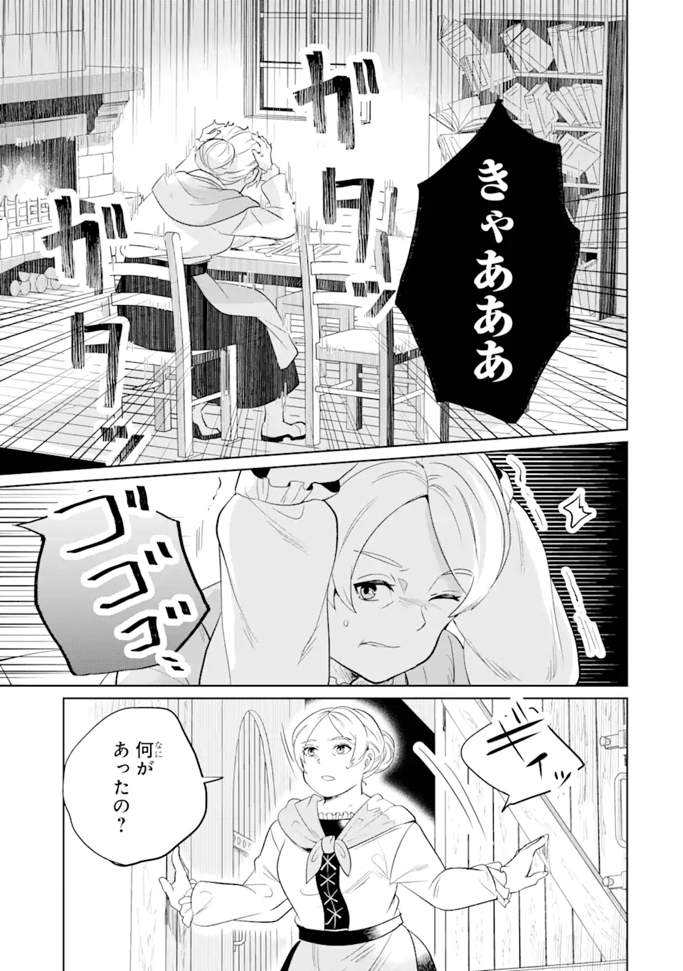 シャーロット〜とある侍女の城仕え物語〜 第4.3話 - Page 7