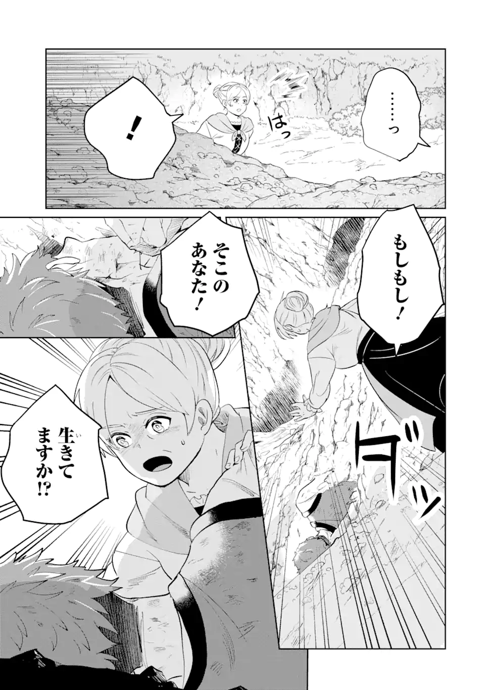 シャーロット〜とある侍女の城仕え物語〜 第4.3話 - Page 9