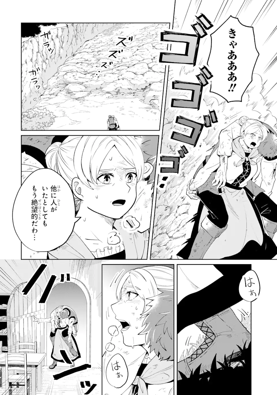 シャーロット〜とある侍女の城仕え物語〜 第5.1話 - Page 1