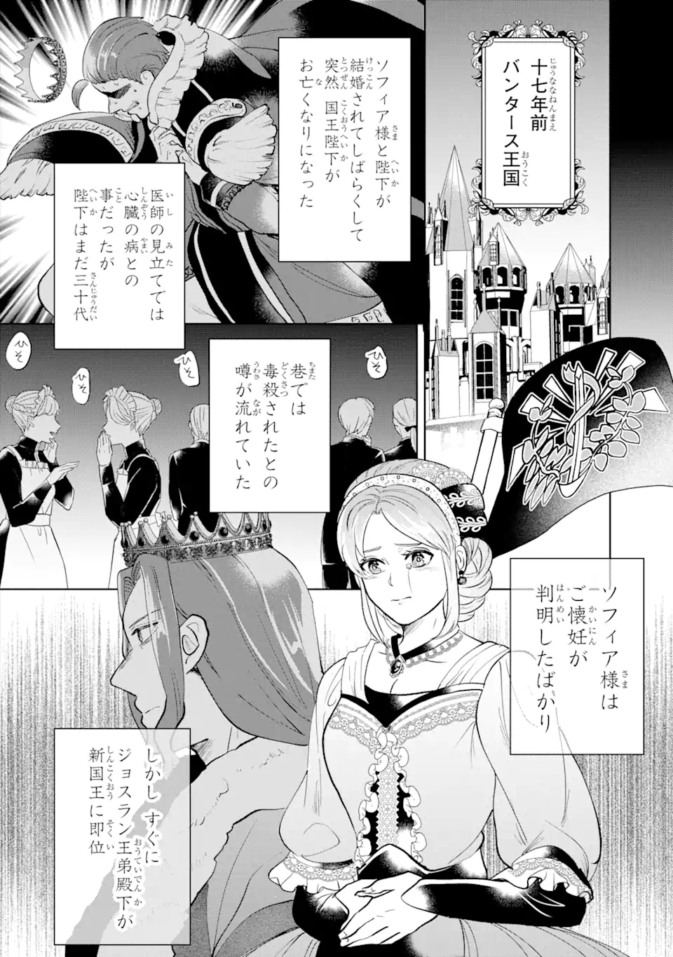 シャーロット〜とある侍女の城仕え物語〜 第5.1話 - Page 7