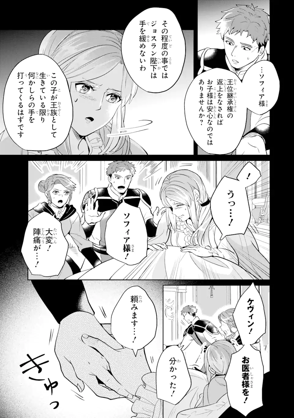 シャーロット〜とある侍女の城仕え物語〜 第5.2話 - Page 5