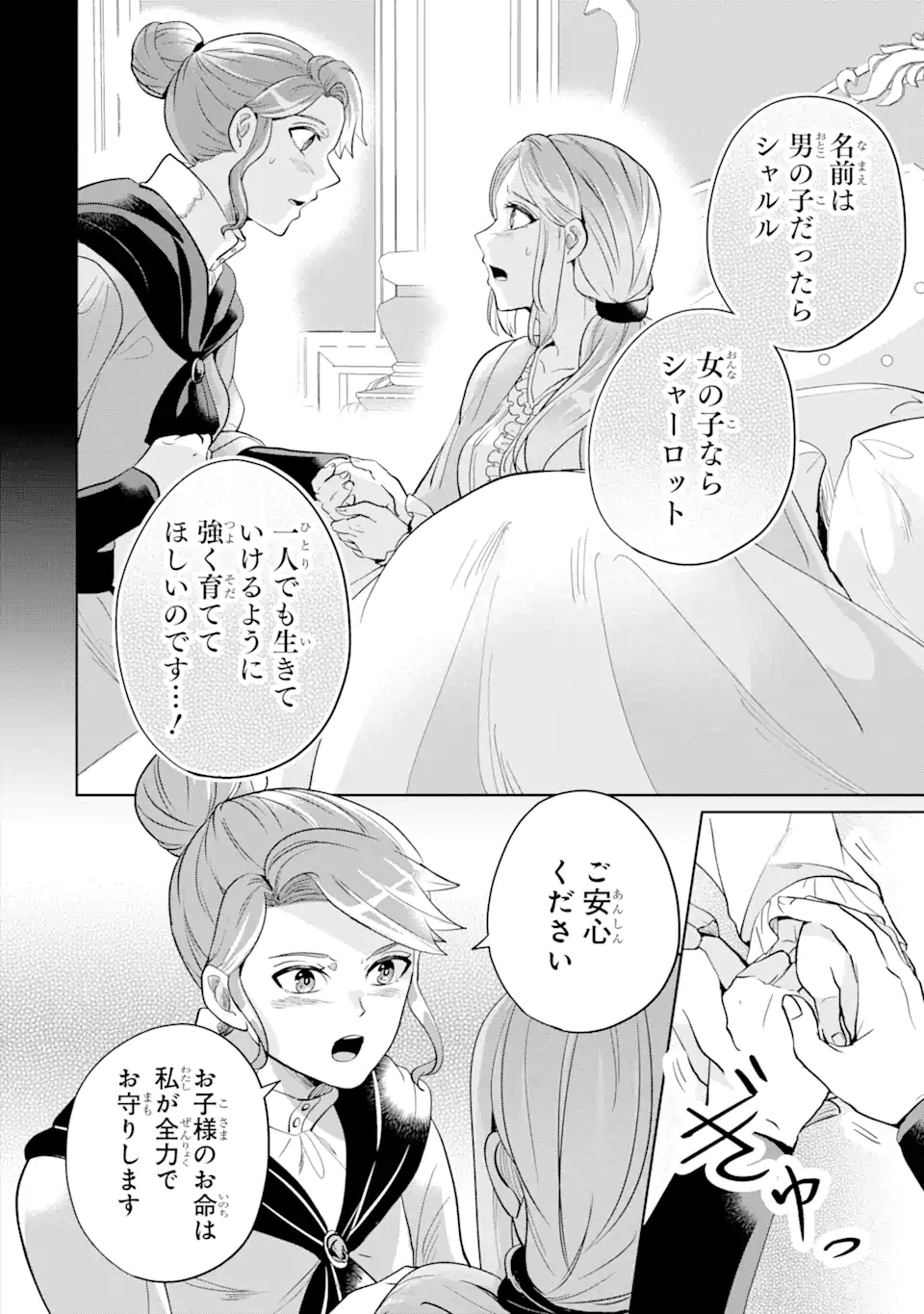 シャーロット〜とある侍女の城仕え物語〜 第5.2話 - Page 6