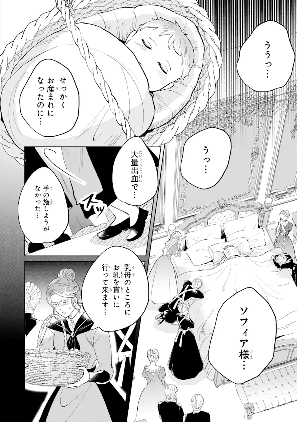 シャーロット〜とある侍女の城仕え物語〜 第5.2話 - Page 8