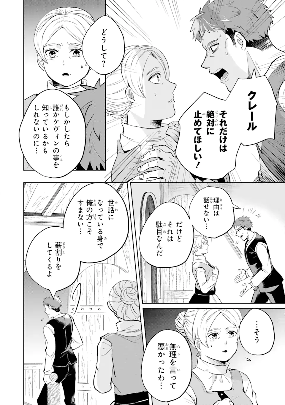 シャーロット〜とある侍女の城仕え物語〜 第5.3話 - Page 3